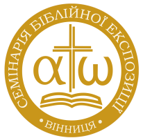 Bible Exegesys — Онлайн Семинария